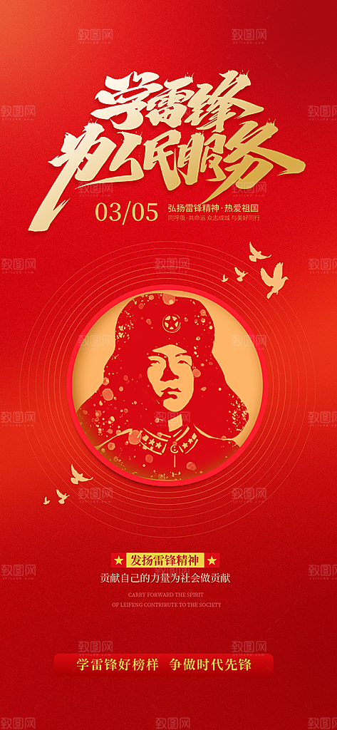 学雷锋纪念日雷锋精神榜样力量志愿者海报