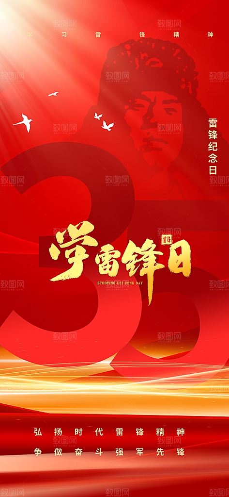 学雷锋纪念日雷锋精神榜样力量志愿者海报
