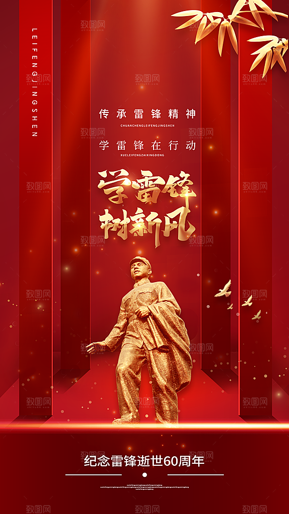 学雷锋纪念日雷锋精神榜样力量志愿者海报