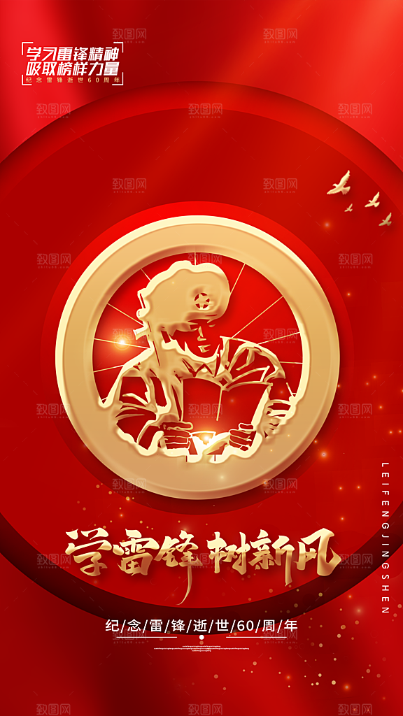 学雷锋纪念日雷锋精神榜样力量志愿者海报