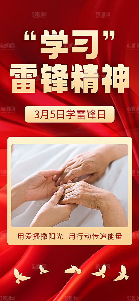 学雷锋纪念日雷锋精神榜样力量志愿者海报