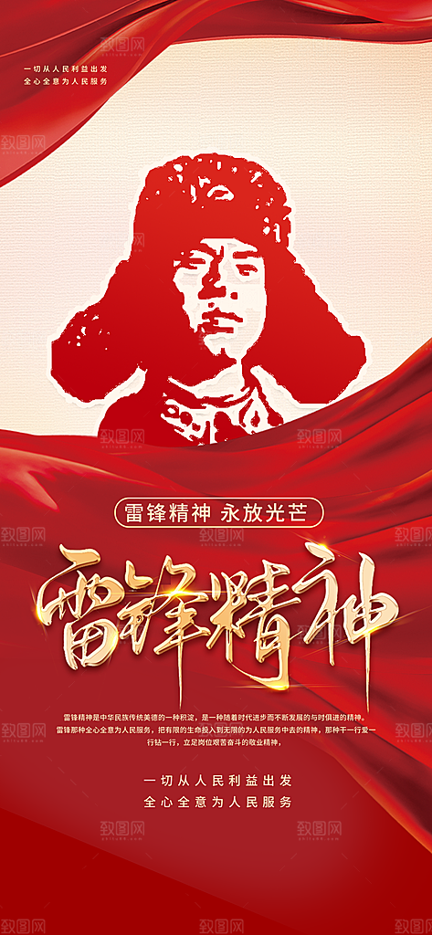 学雷锋纪念日雷锋精神榜样力量志愿者海报