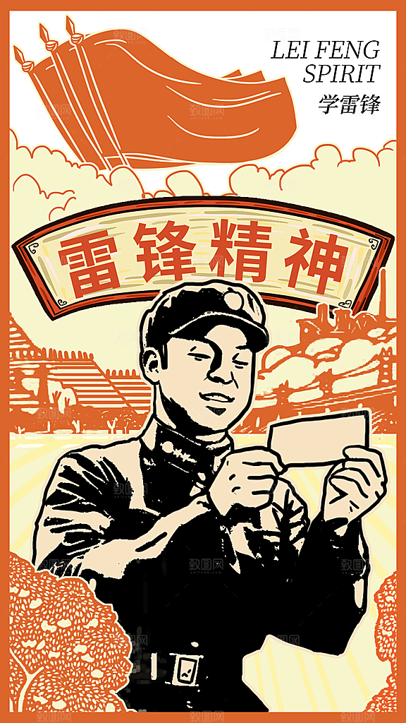 学雷锋纪念日雷锋精神榜样力量志愿者海报