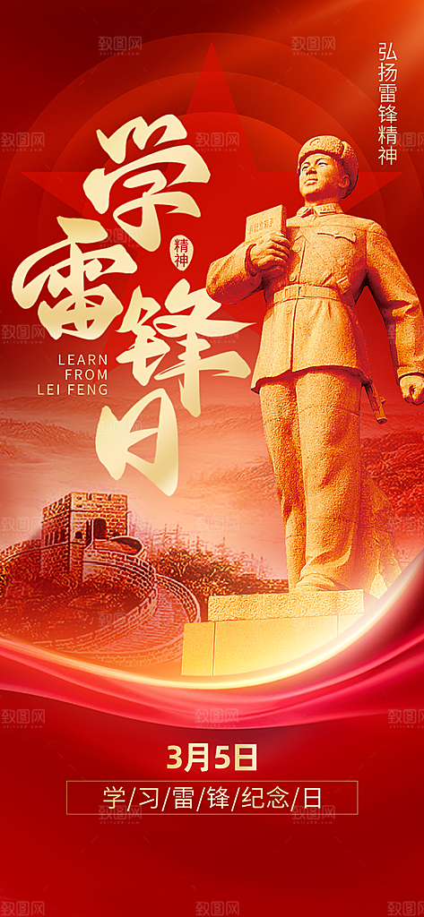 学雷锋纪念日雷锋精神榜样力量志愿者海报