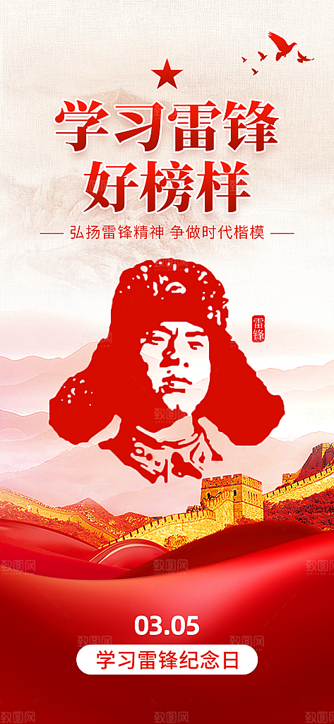 学雷锋纪念日雷锋精神榜样力量志愿者海报