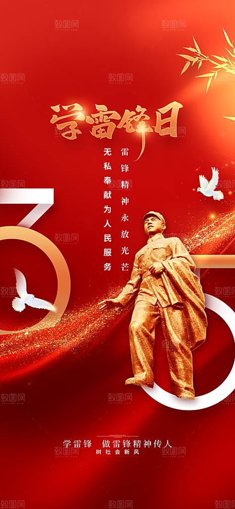 学雷锋纪念日雷锋精神榜样力量志愿者海报