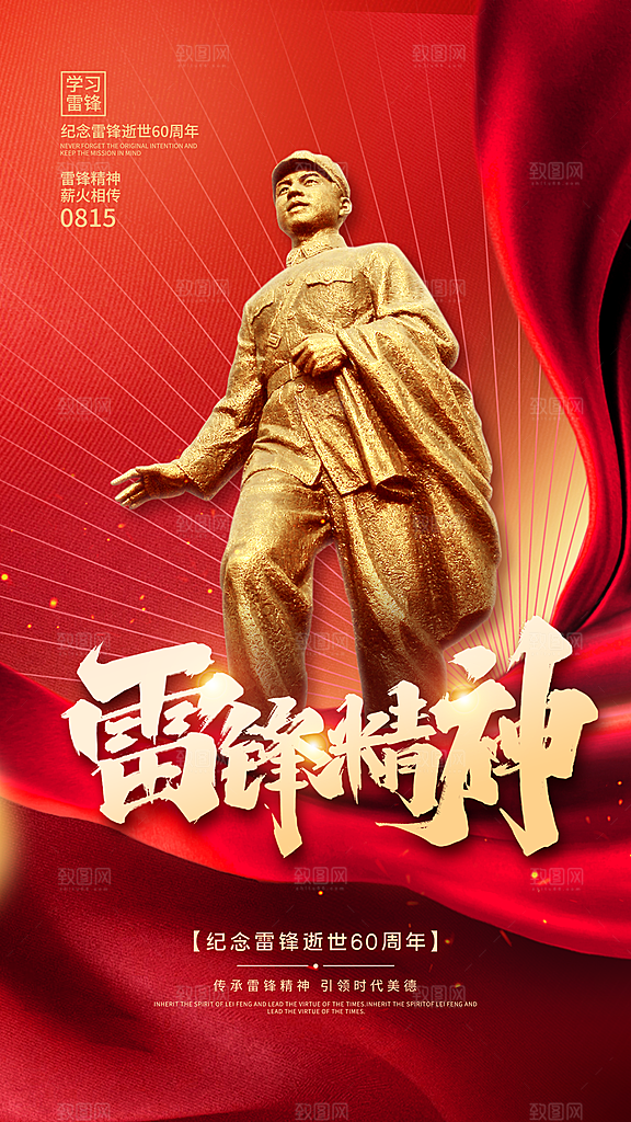 学雷锋纪念日雷锋精神榜样力量志愿者海报