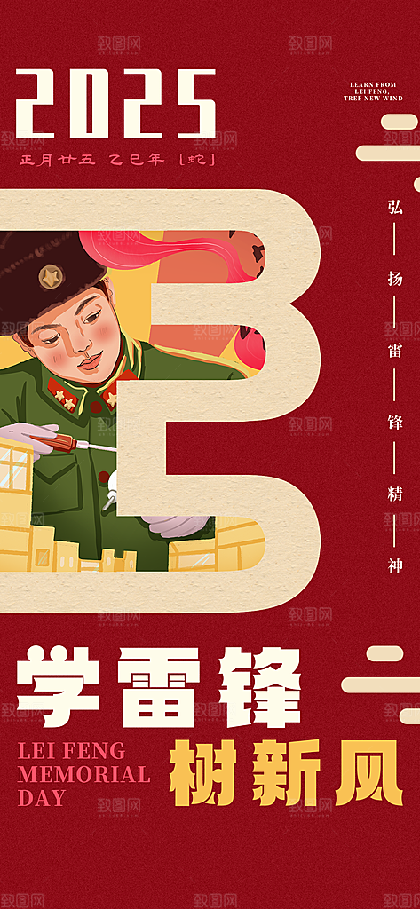 学雷锋纪念日雷锋精神榜样力量志愿者海报