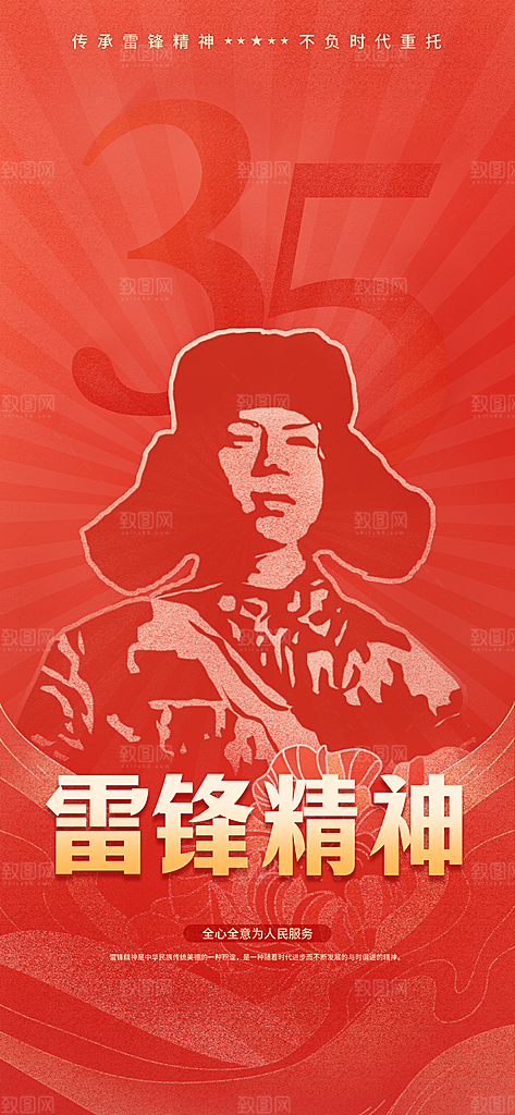 学雷锋纪念日雷锋精神榜样力量志愿者海报