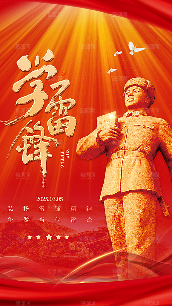 学雷锋纪念日雷锋精神榜样力量志愿者海报