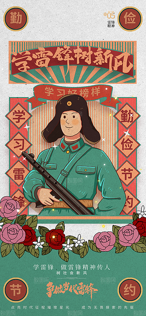 学雷锋纪念日雷锋精神榜样力量志愿者海报
