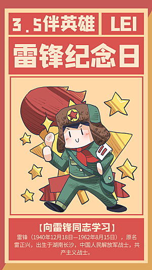 学雷锋纪念日雷锋精神榜样力量志愿者海报