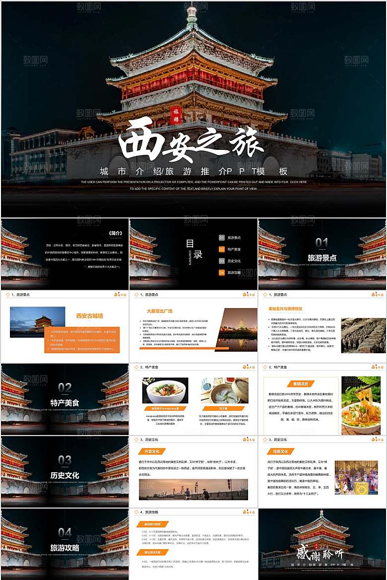 西安旅游宣传PPT模板