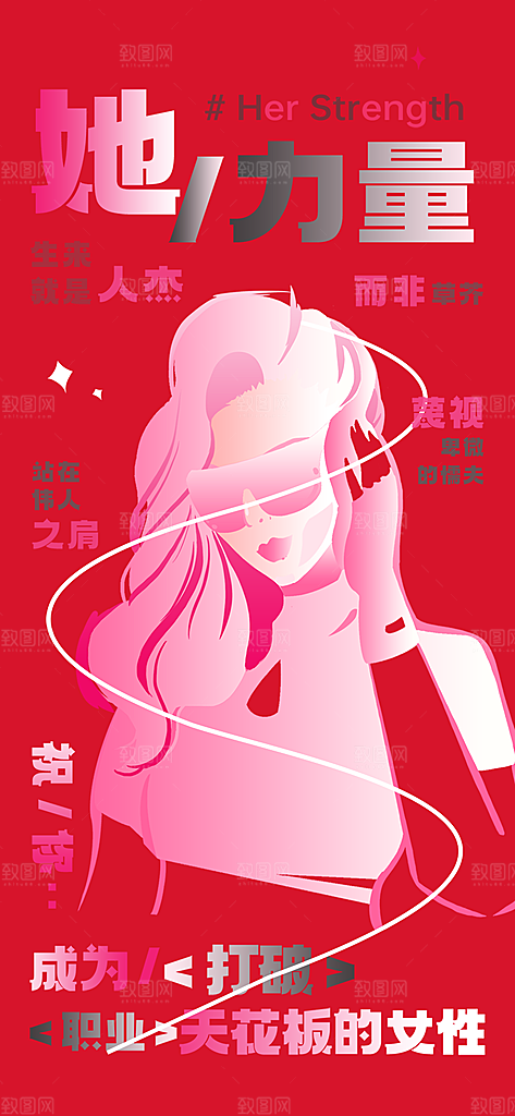 三八节妇女节海报