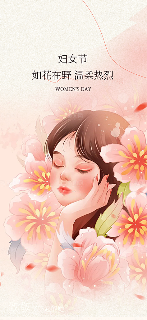三八节妇女节主题海报
