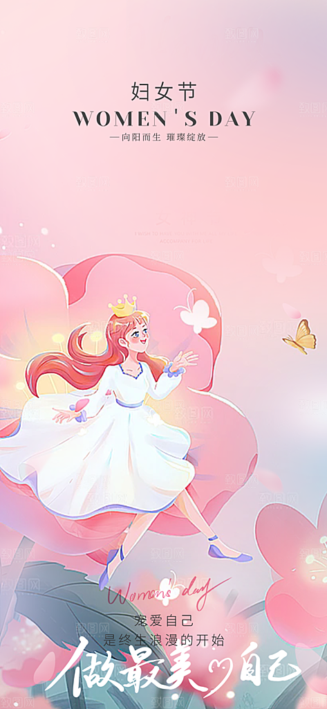 三八节妇女节主题海报