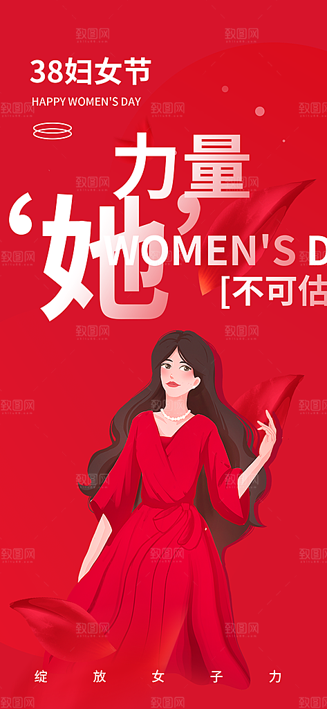 三八节妇女节主题海报