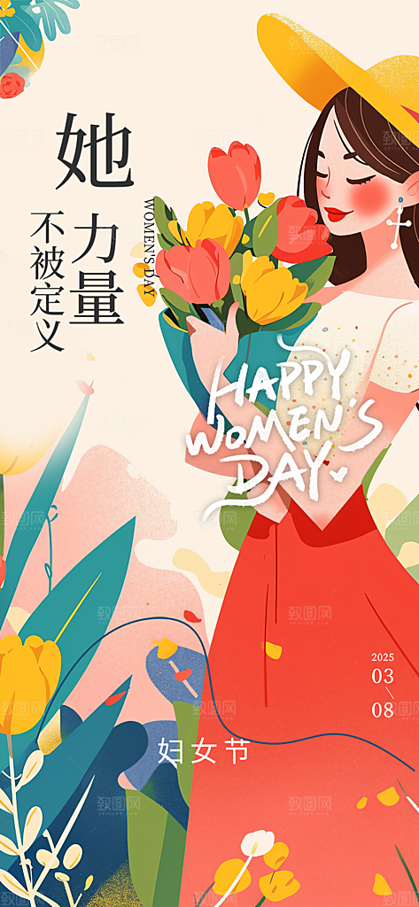 三八节妇女节主题海报