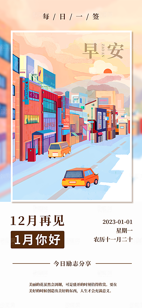 早安你好正能量语录梦想日签配图海报