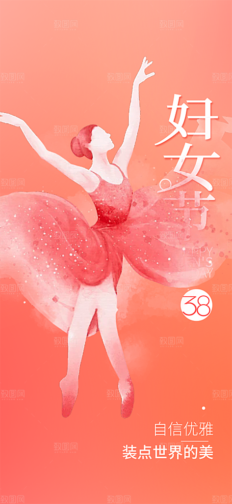 三八节妇女节主题海报