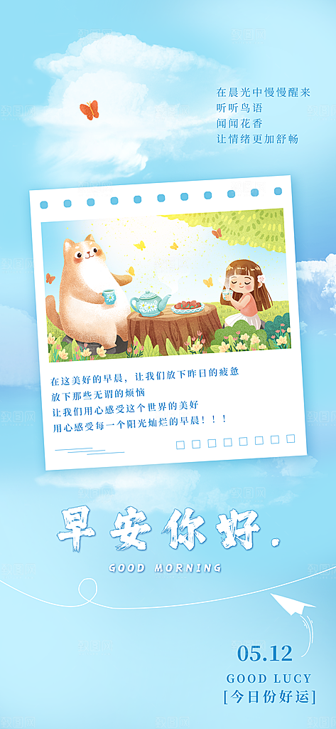 早安你好正能量语录梦想日签配图海报