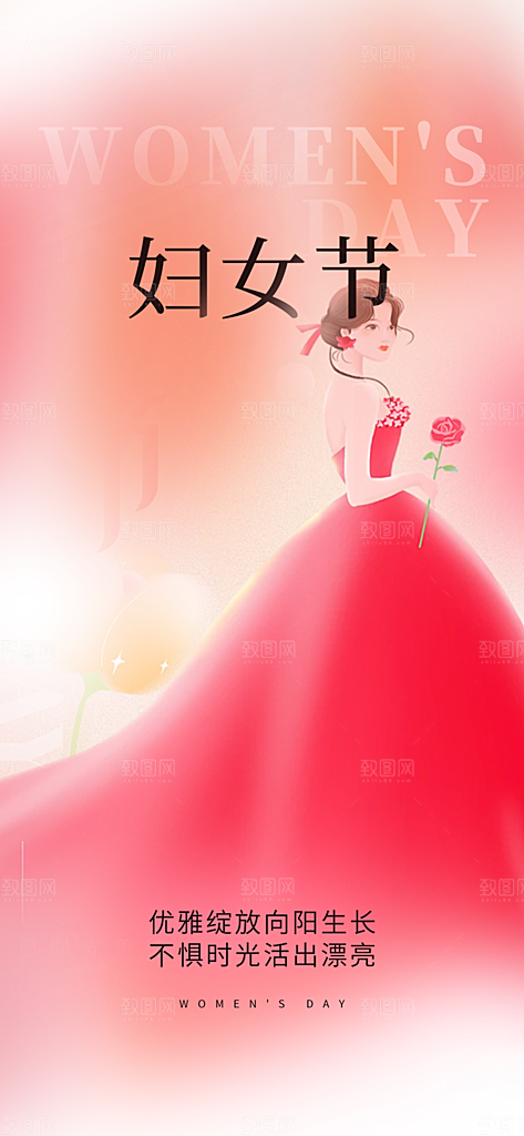 三八节妇女节主题海报