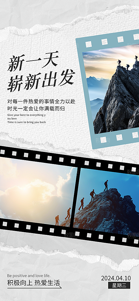 早安你好正能量语录梦想日签配图海报