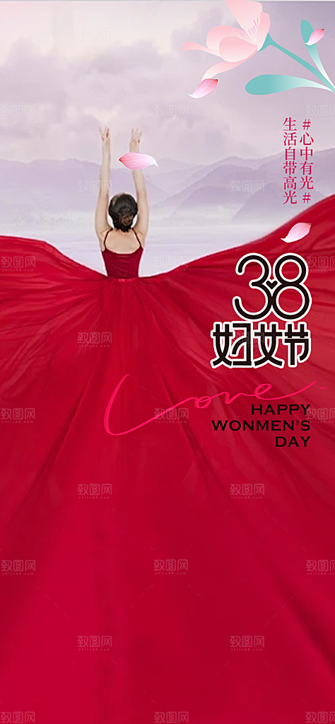 三八节妇女节主题海报
