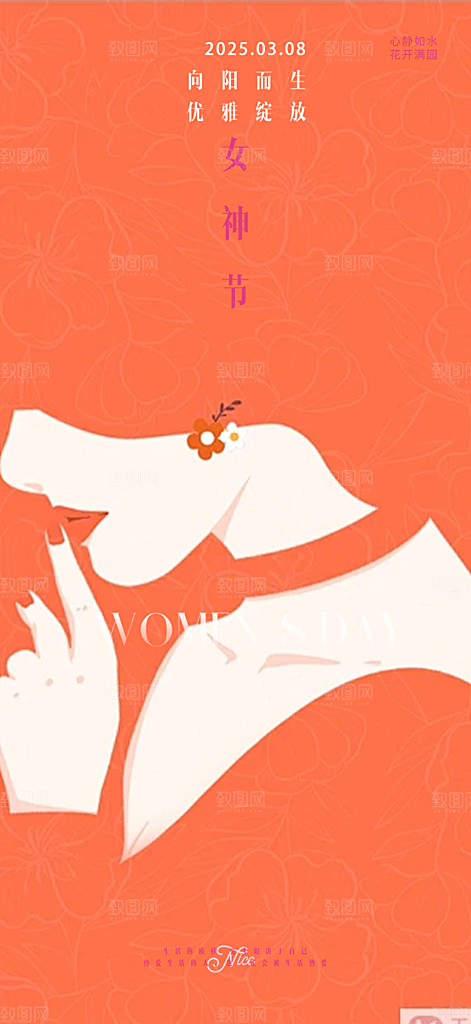 三八节妇女节主题海报
