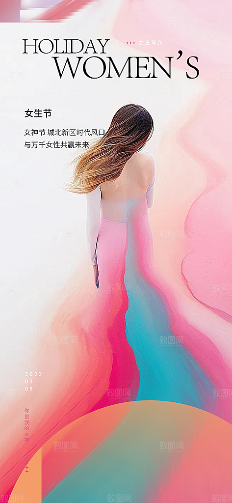 三八节妇女节主题海报