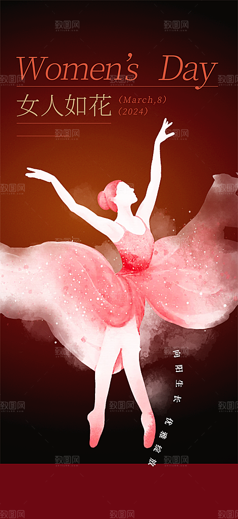 三八节妇女节主题海报