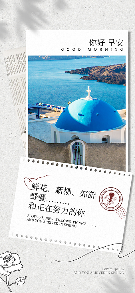 早安你好正能量语录梦想日签配图海报