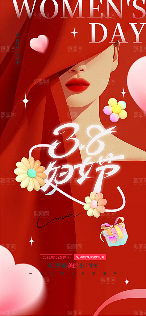 节日女神节三八节妇女节主题海报