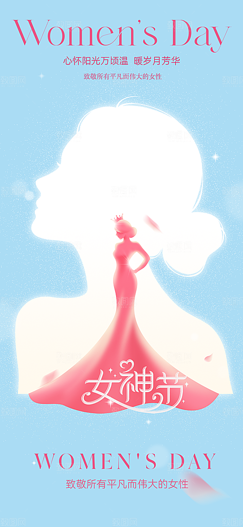 节日女神节三八节妇女节主题海报