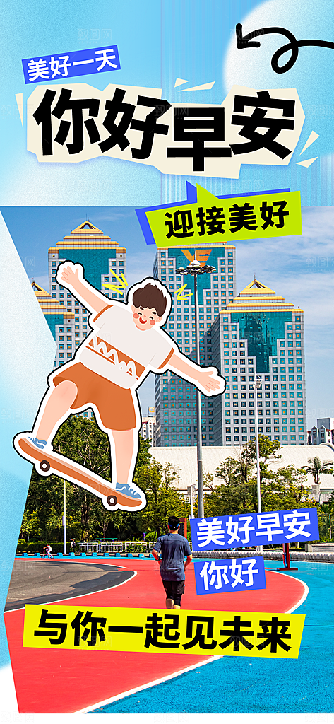早安你好正能量语录梦想日签配图海报