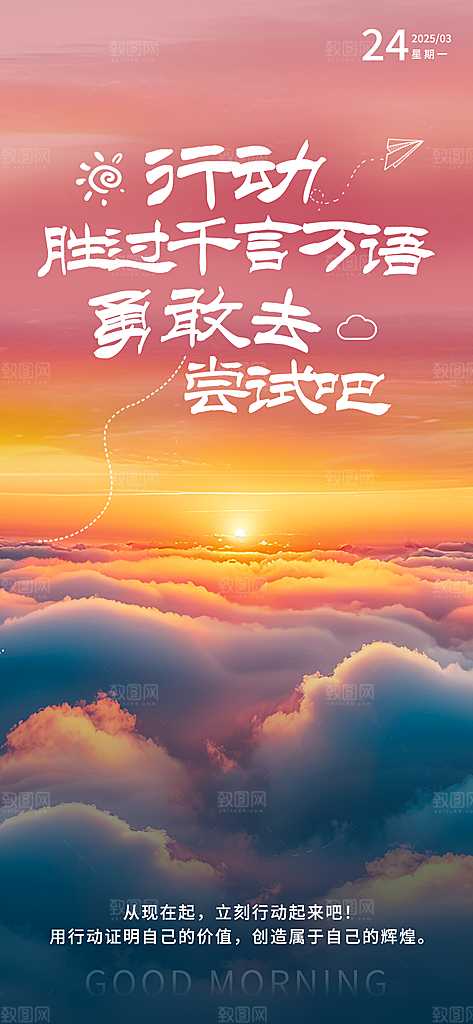 早安你好正能量语录梦想日签配图海报