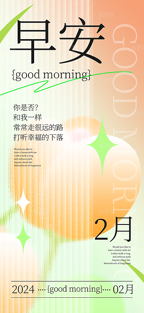 早安你好正能量语录梦想日签配图海报