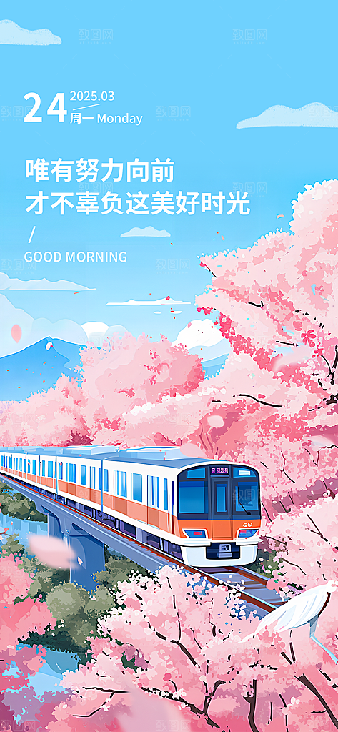 早安你好正能量语录梦想日签配图海报