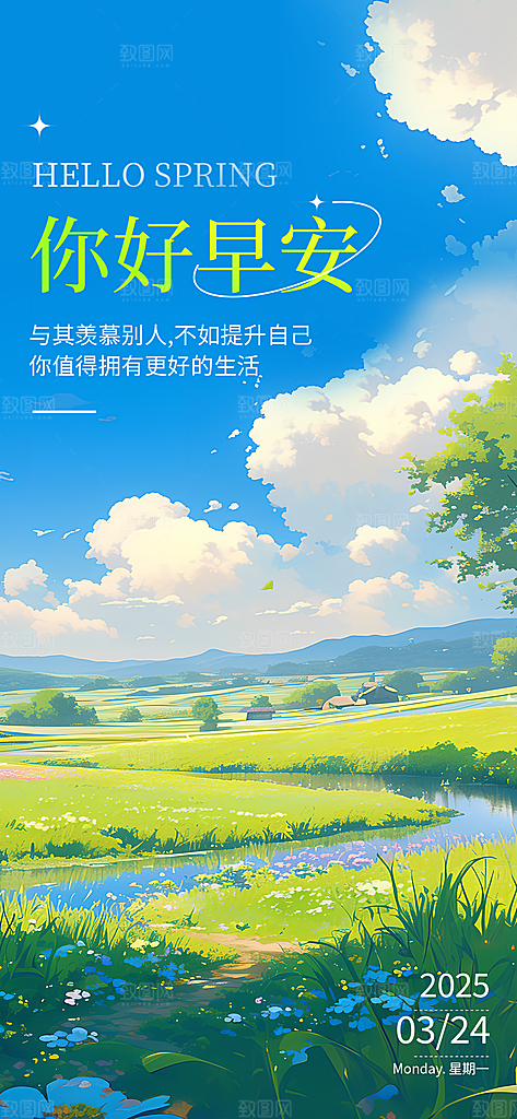 早安你好正能量语录梦想日签配图海报