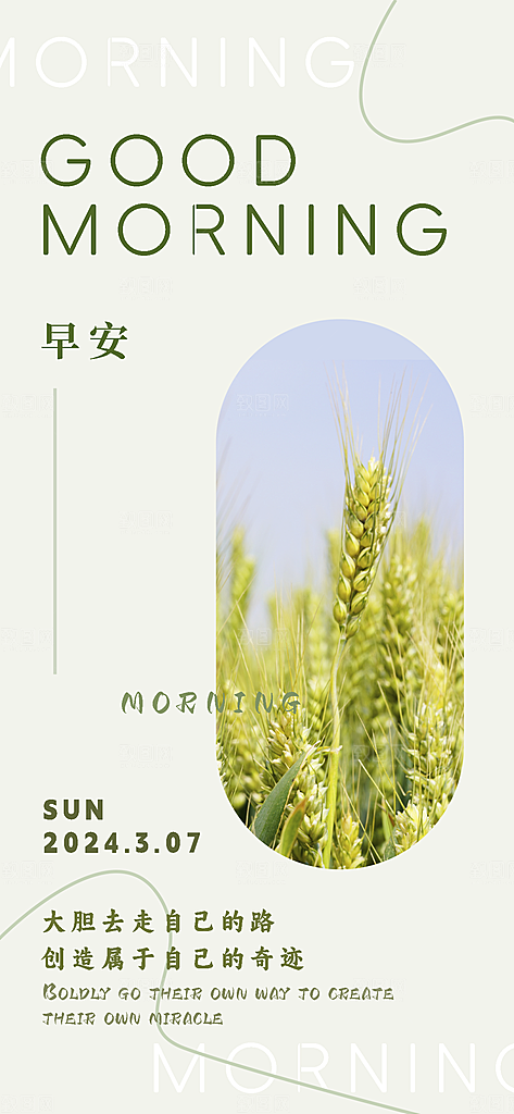 早安你好正能量语录梦想日签配图海报