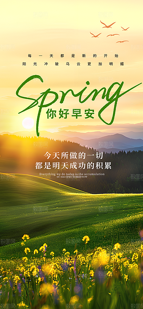 早安你好正能量语录梦想日签配图海报