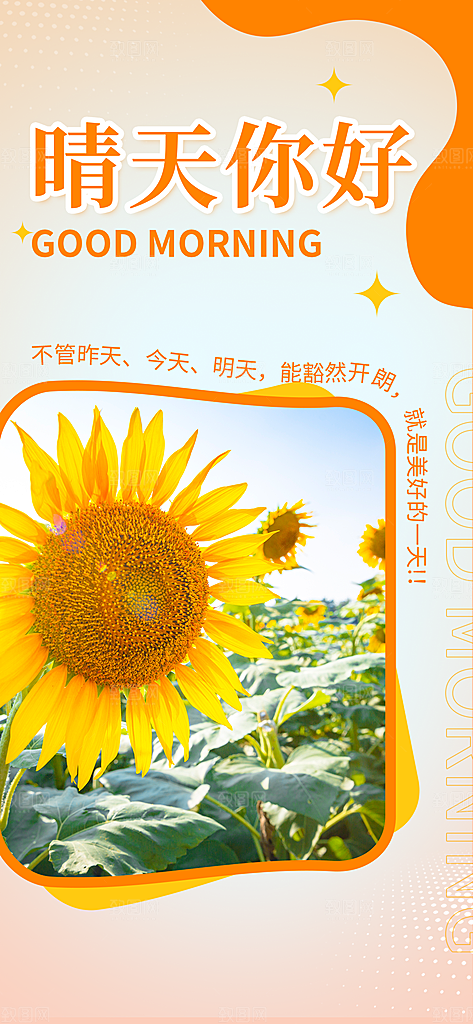 早安你好正能量语录梦想日签配图海报