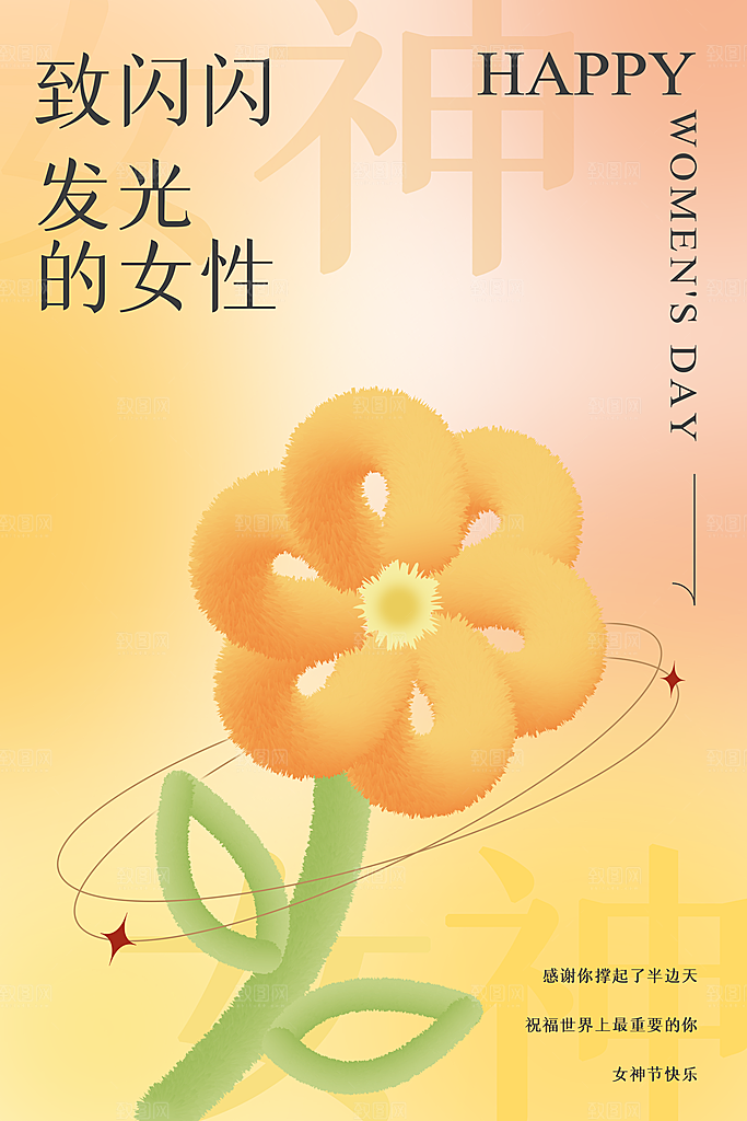 女神节节日活动海报