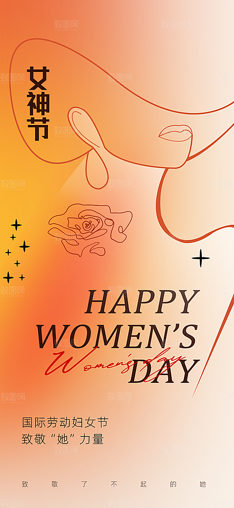 女神节节日活动海报