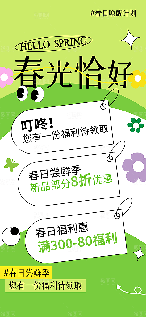 春季踏青露营活动海报