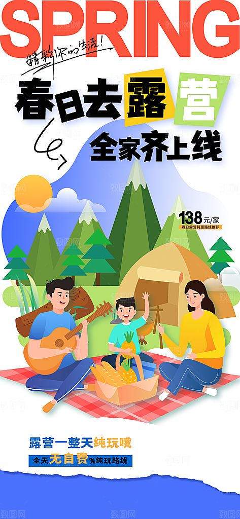春季露营活动海报