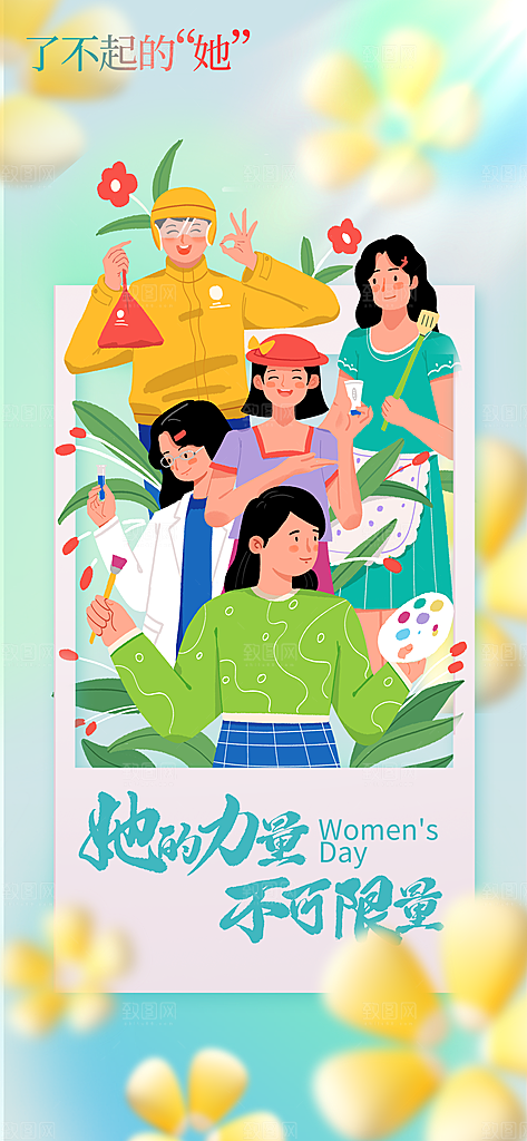 女神节节日活动海报