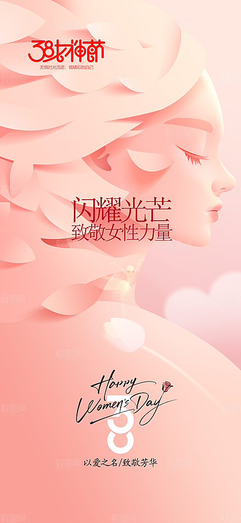 女神节节日活动海报
