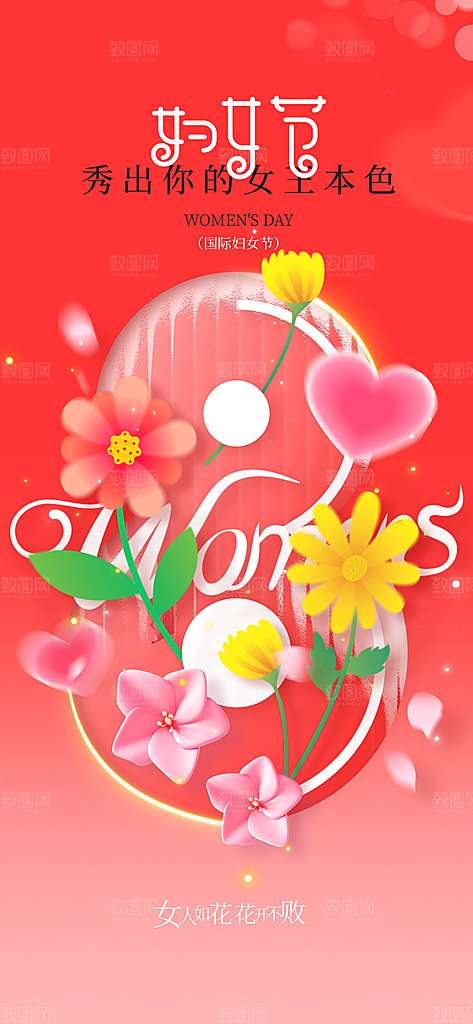 女神节节日活动海报
