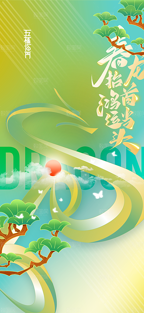 二月二龙抬头节日海报